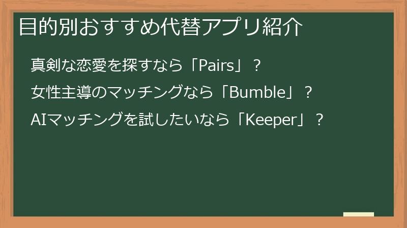 目的別おすすめ代替アプリ紹介