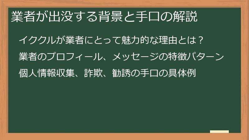 業者が出没する背景と手口の解説