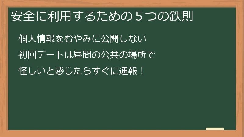 安全に利用するための５つの鉄則