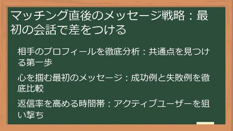 マッチング直後のメッセージ戦略：最初の会話で差をつける