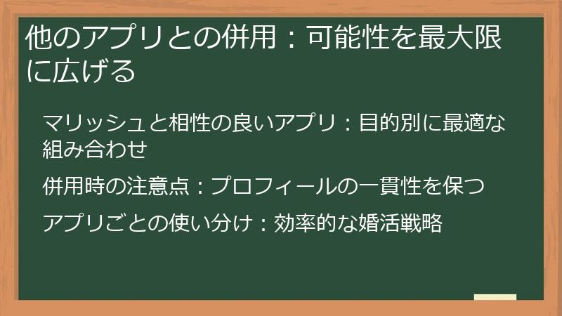 他のアプリとの併用：可能性を最大限に広げる