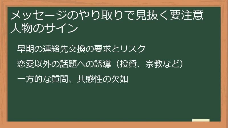 メッセージのやり取りで見抜く要注意人物のサイン