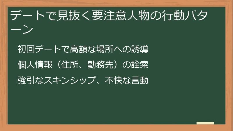 デートで見抜く要注意人物の行動パターン