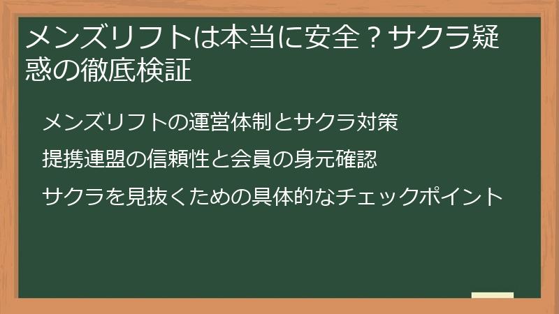 メンズリフトは本当に安全？サクラ疑惑の徹底検証