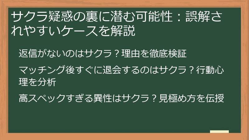 サクラ疑惑の裏に潜む可能性：誤解されやすいケースを解説