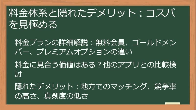 料金体系と隠れたデメリット：コスパを見極める